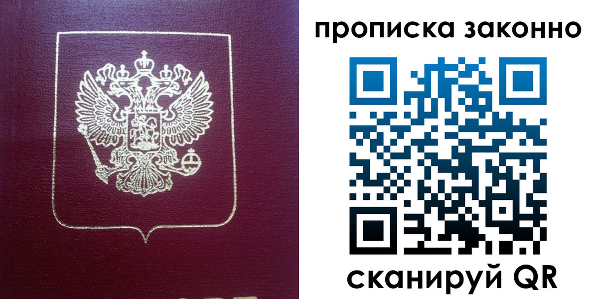 прописка от собственника в Чечне