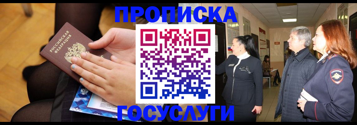 временная регистрация для школы в Чечне