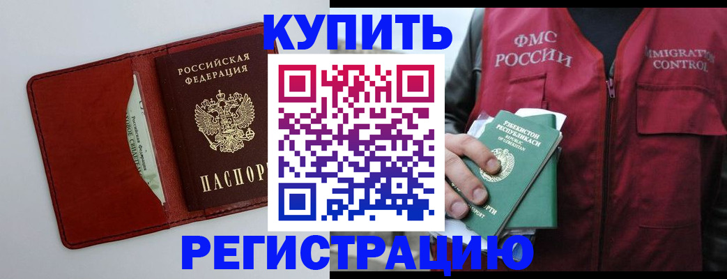 временная прописка в Чечне
